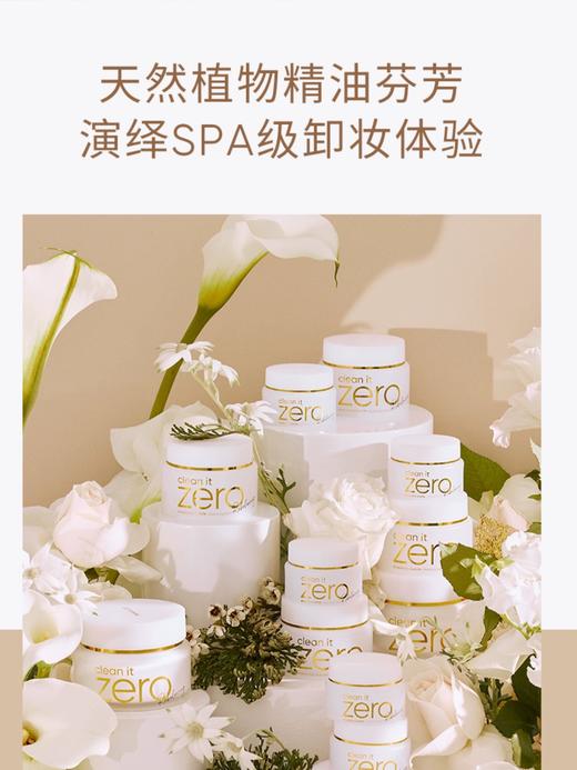 芭妮兰净柔臻萃焕颜复活草洁颜卸妆膏100ml 商品图3