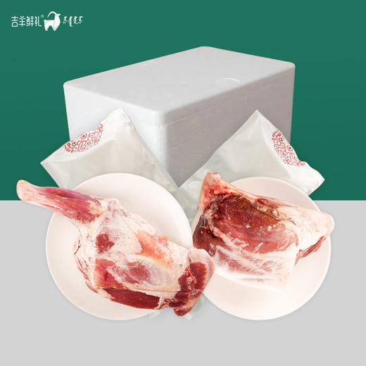 【内蒙古羊腿套餐】 羊前腿+羊后腿 约3.3kg  内蒙古草原生羊腿 顺丰包邮 商品图4