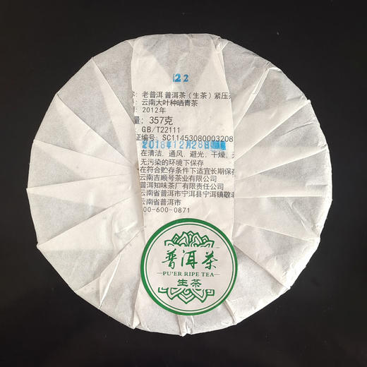 干仓老茶-吉顺号2018年老普洱陈年普洱熟茶357g/饼 商品图6