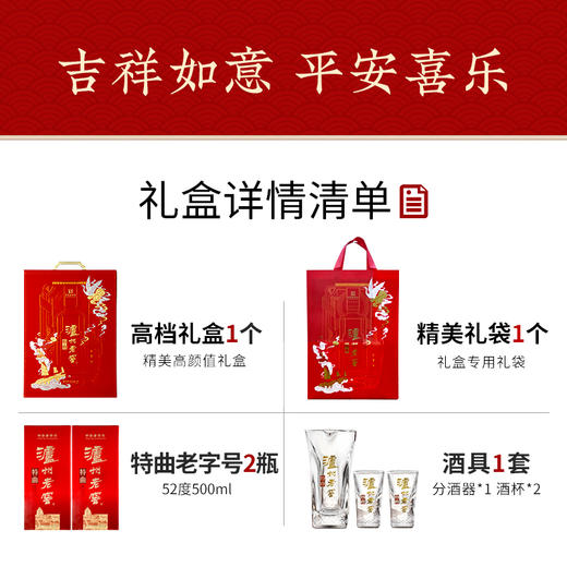 【酒厂直营】52度 泸州老窖特曲·老字号 吉祥如意礼盒  500ml*2  送礼    泸州老窖官方旗舰店 商品图3