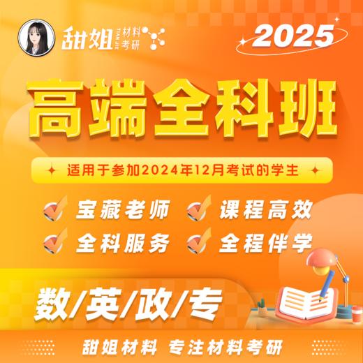 【甜姐】基础习题—晶体结构 商品图0