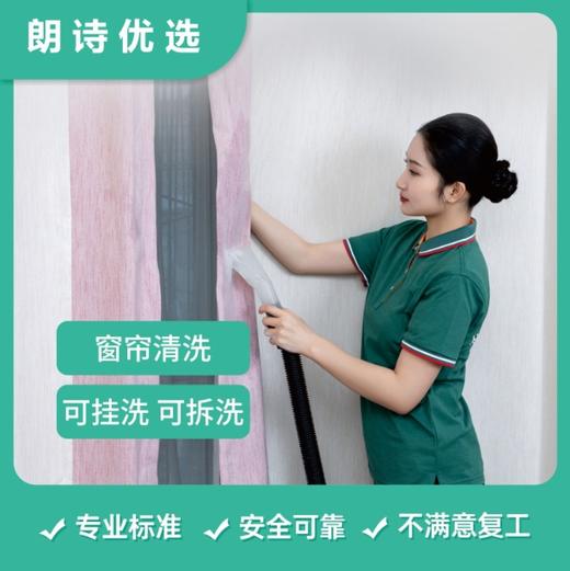 【成都家政】窗帘清洗活动价：9.9元/斤（平米） 20平/20斤起洗 cd 商品图0