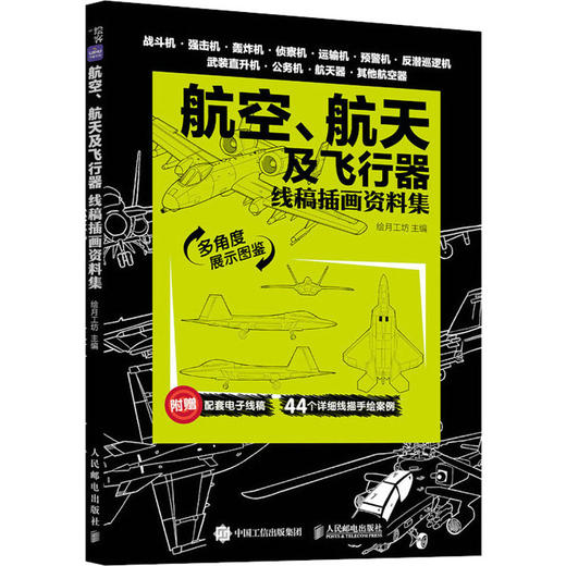 航天、航空及飞行器 线稿插画资料集 商品图0