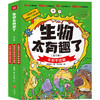 生物太有趣了 商品缩略图0