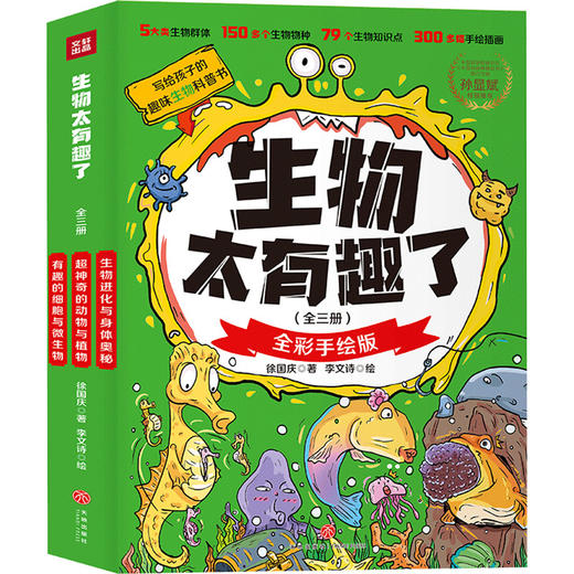 生物太有趣了 商品图0