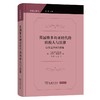 英国维多利亚时代的纳税人与法律——以宪法冲突为视角（财税法译丛） [英]尚塔尔·斯特宾斯 著 熊伟 毛彦 译 商务印书馆 商品缩略图0