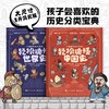 儿童版历史大百科  中国史+世界史 商品缩略图0