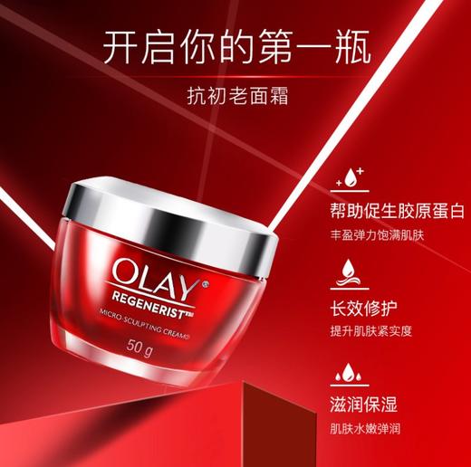 OLAY玉兰油大红瓶面霜胜肽抗老抗皱紧致保湿滋润补水乳液油皮 泰版50ml 商品图2