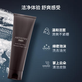安利雅姿男仕®净肤洁面乳
