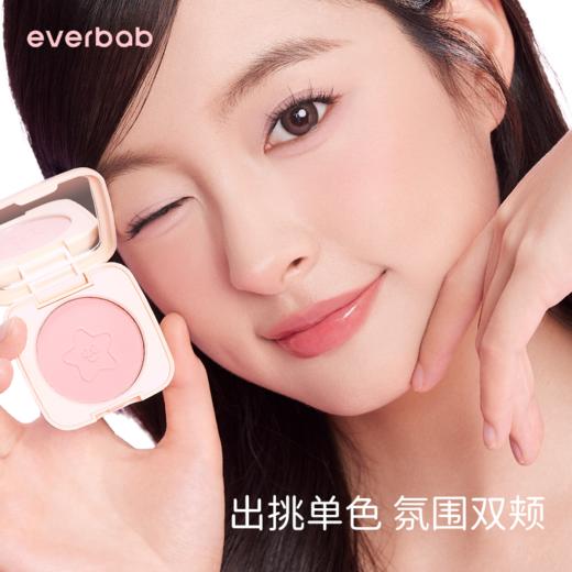 【心动氛围感UP】everbab 云柔单色腮红  4g 商品图2