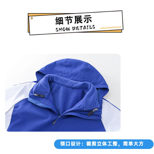 【小学冲锋衣】特版 深圳教育局 高品质特氟龙三防面料小学男女冲锋衣  内胆可以拆卸 商品图4