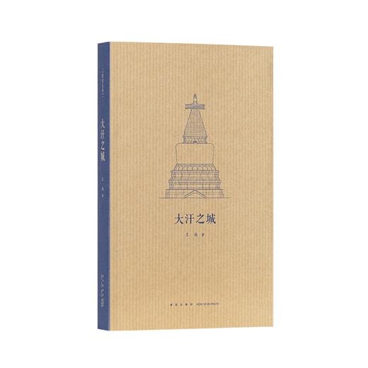 《大汗之城》解锁古都北京的规划密码 寻访元代建筑何以不拘法式  王南建筑史诗 读库本 通识教育 商品图0