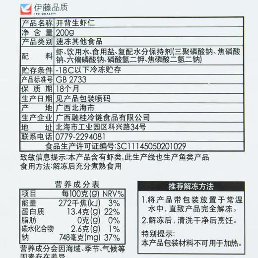 伊藤品质开背生虾仁200g/袋 商品图2