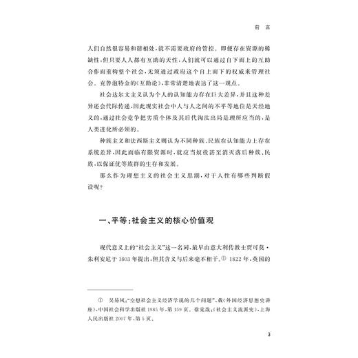 理想主义思想史/张旭昆 编著/浙江大学出版社 商品图3