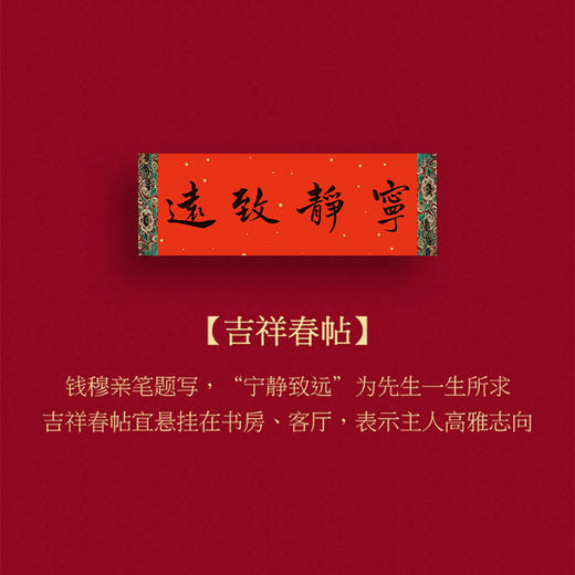 《钱穆·贺岁呈献——2024甲辰春节年物礼盒》 商品图6