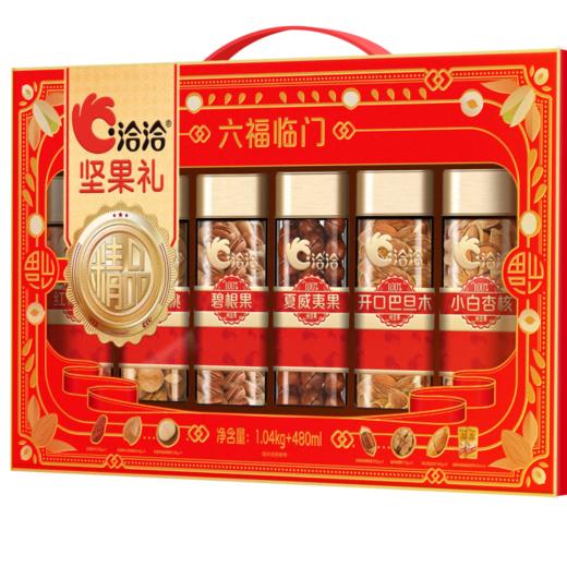 洽洽坚果 休闲食品礼盒 六福临门 礼盒装 1040g +480ml 商品图1