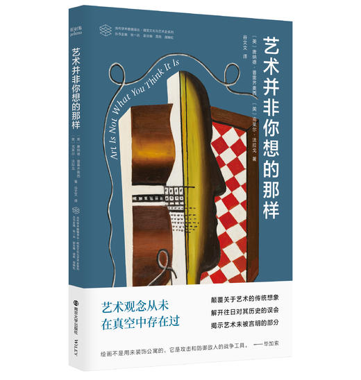 当代学术棱镜译丛·艺术并非你想的那样 商品图1
