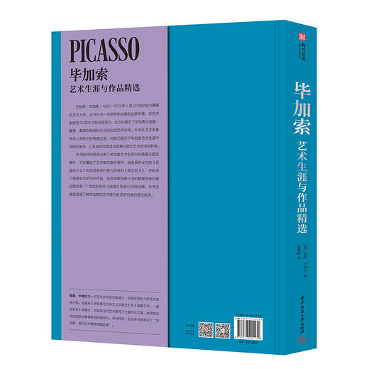 毕加索：艺术生涯与作品精选 商品图2