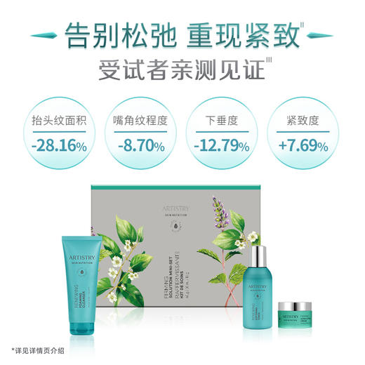 安利雅姿臻萃美肌系列旅行装 (紧致方案) 商品图1