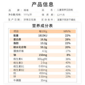 维维儿童豆奶粉500g/袋营养早餐即食代餐非转基因大豆多种维生素 商品图2