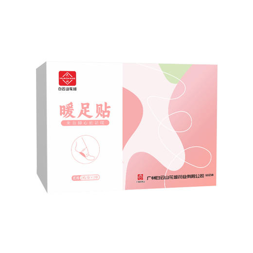 白云山暖膝贴【艾草热敷贴蒸汽膝盖贴】暖颈贴 暖足贴 发热护膝贴 商品图6