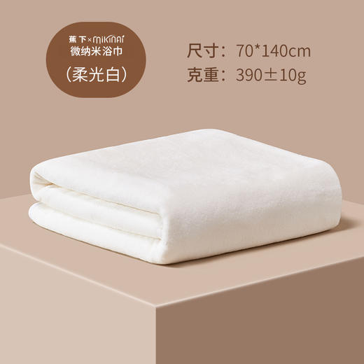 【2条任选装】蕉下-日本mikinai联名款微纳米速干超吸水柔软亲肤抗箘浴巾裹巾浴袍 70x140cm 商品图5