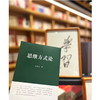 思维方式论 商品缩略图4