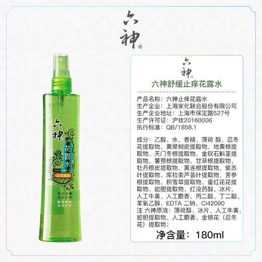 六神喷雾止痒花露水 商品图2