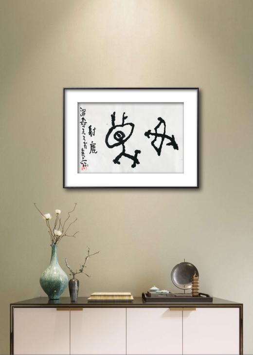 曾翔书法 · 临游寿《射鹿》 商品图7