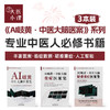 《A岐黄·中医大脑医案集》系列（3本装） 商品缩略图0