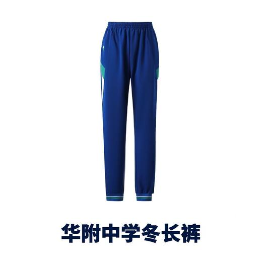 【华附中学】佛山校服 华附中学冬装 冬拉链外套 冬针织长裤 冬加厚棉外套 商品图3