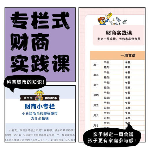 我能管好我的钱：全5册 商品图4