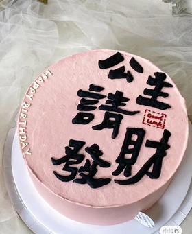 【优品系列】---手绘【公主请发财】