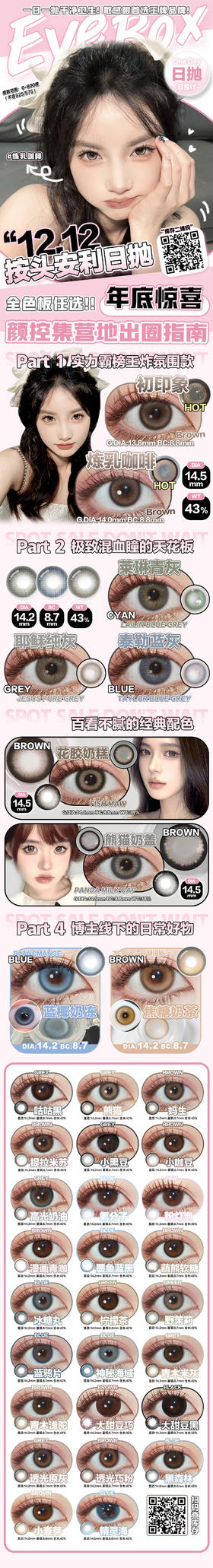 🔗今日推荐 con：𝐄𝐘𝐄𝐁𝐎𝐗日抛🎈大甜豆黑 