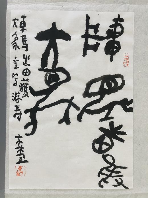 曾翔书法 · 临游寿《車馬出田獲大象》 商品图5