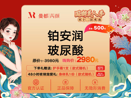 铂安润玻尿酸 商品图0