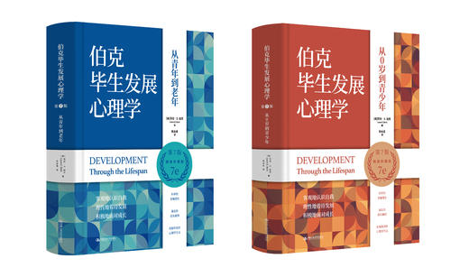 伯克毕生发展心理学（第7版）精装 商品图1