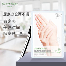1pcs美颜美蜗牛柔嫩补水手膜