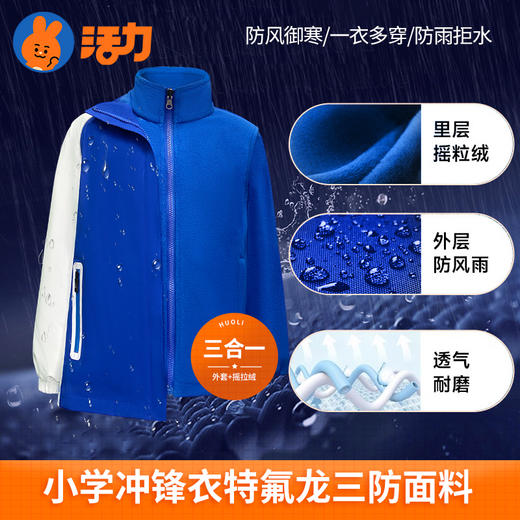 【高级版】深圳蒂泉外国语学校小学生冲锋衣 商品图1