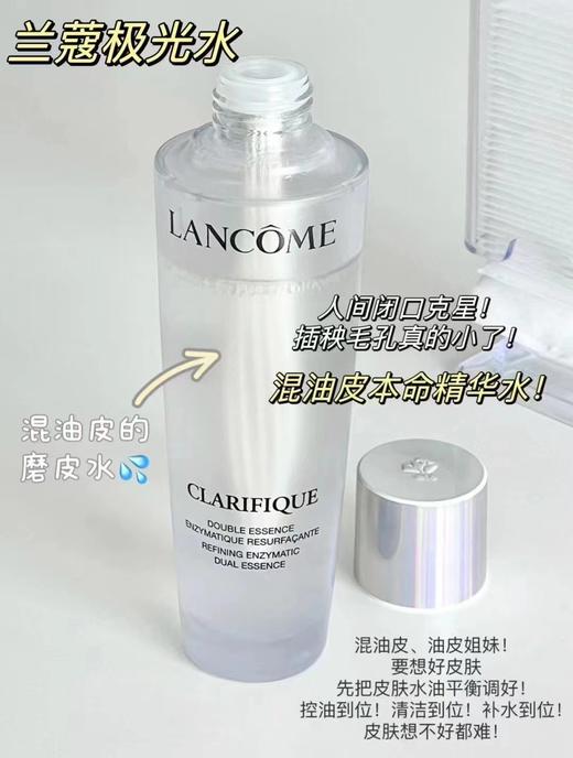 兰蔻极光水250ml 商品图0
