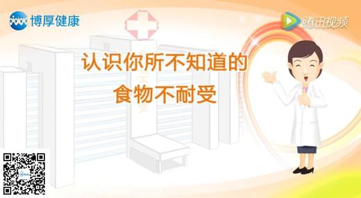 食物不耐受动画科普 商品图0