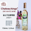 2021金士干白葡萄酒750ml 商品缩略图0