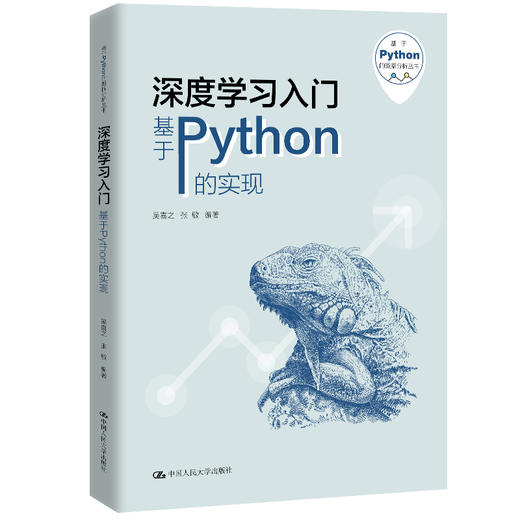 深度学习入门——基于Python的实现（基于Python的数据分析丛书) 商品图0