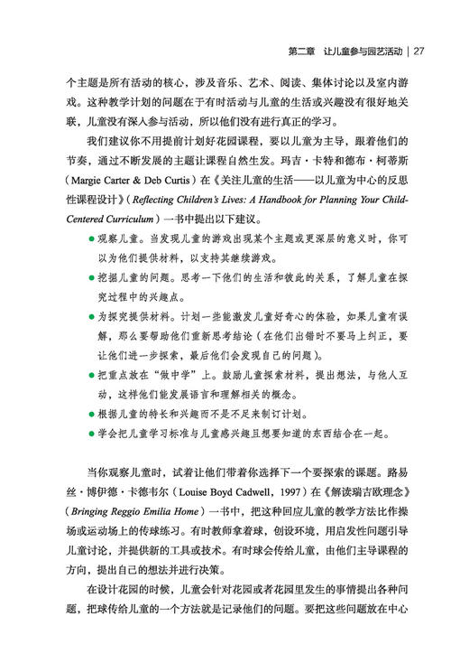 万千教育·与幼儿一起做园艺：通过花园对孩子进行自然教育（全彩） 商品图5