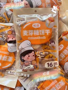 巴米丽塔麦芽糖饼干 咸蛋106g  6933761920963