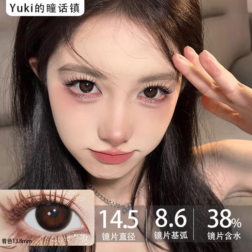 Doriscon·年抛Pro线·燕麦奶（黑巧）/黑糖酱（黑灰）·14.5mm·中大着色·韩产2片 商品图0