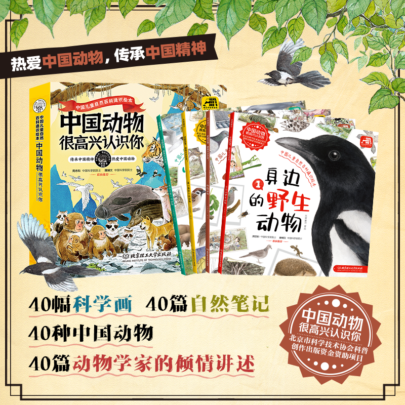 【5-12岁】《中国植物》全4册 +《中国动物》全4册