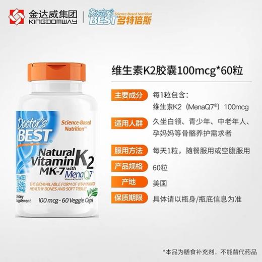 【Doctor's Best】美国 多特倍斯 天然维生素K2 mk7补钙入骨 100mcg 60粒  金达威 商品图4