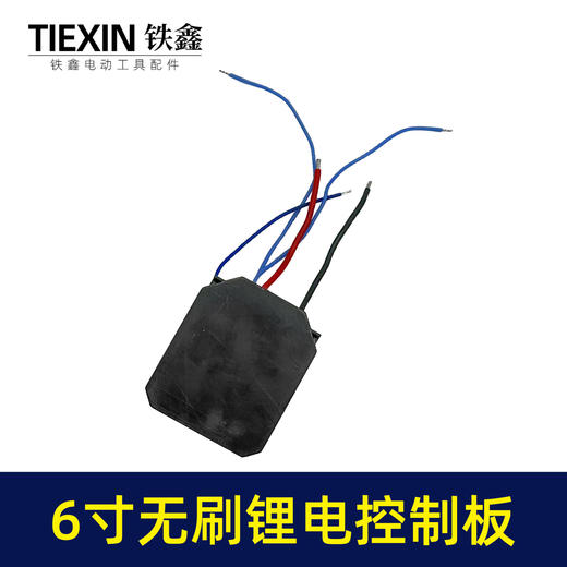 【货号02121】适配德力西6寸无刷电链锯控制板锂电电链锯控制器锂电锯配件 商品图4