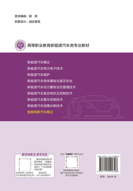 智能网联汽车概论 商品图1